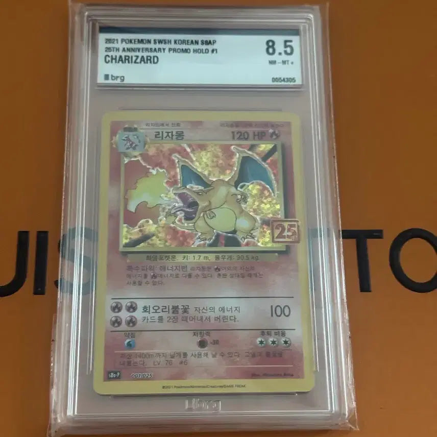 [BUNJANG] Pokemon 25th Anniversary Charizard Card (BRG 8.5) / 포켓몬카드 25주년 리자몽 BRG 8.5등급