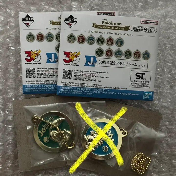 [BUNJANG] Pokemon 30th Anniversary Ichiban Kuji J Prize Metal Charm Set / 포켓몬 30주년 이치방쿠지 J상 치코리타