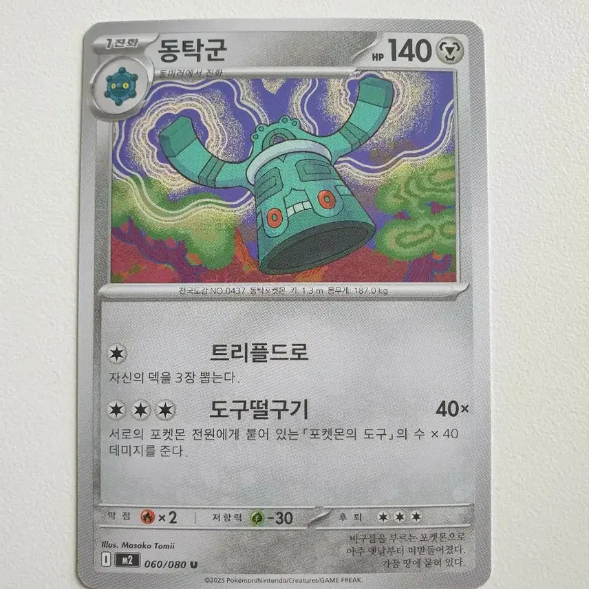 [BUNJANG] Dongtak-gun Pokemon Card / 동탁군 포켓몬카드