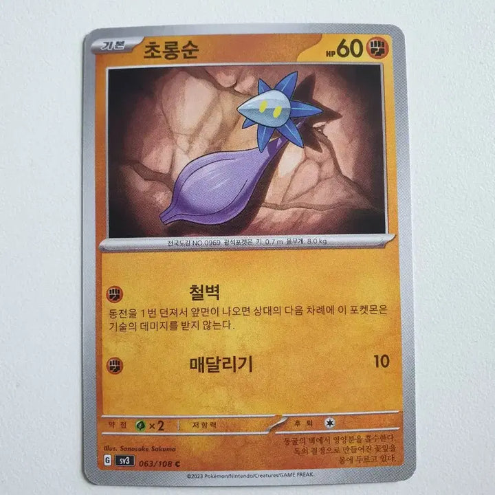 [BUNJANG] Pokemon Card Chorongsun / 초롱순 포켓몬카드