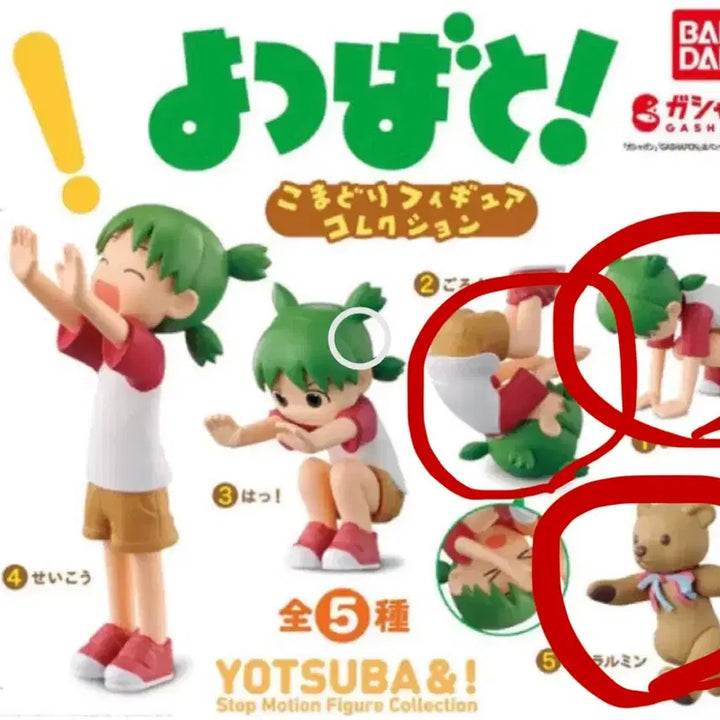 [BUNJANG] Yotsuba&amp;! Gacha Figures Set 1, 2, 5 Sealed Bundle Set / 미개봉 요츠바랑 가챠 1,2,5 일괄