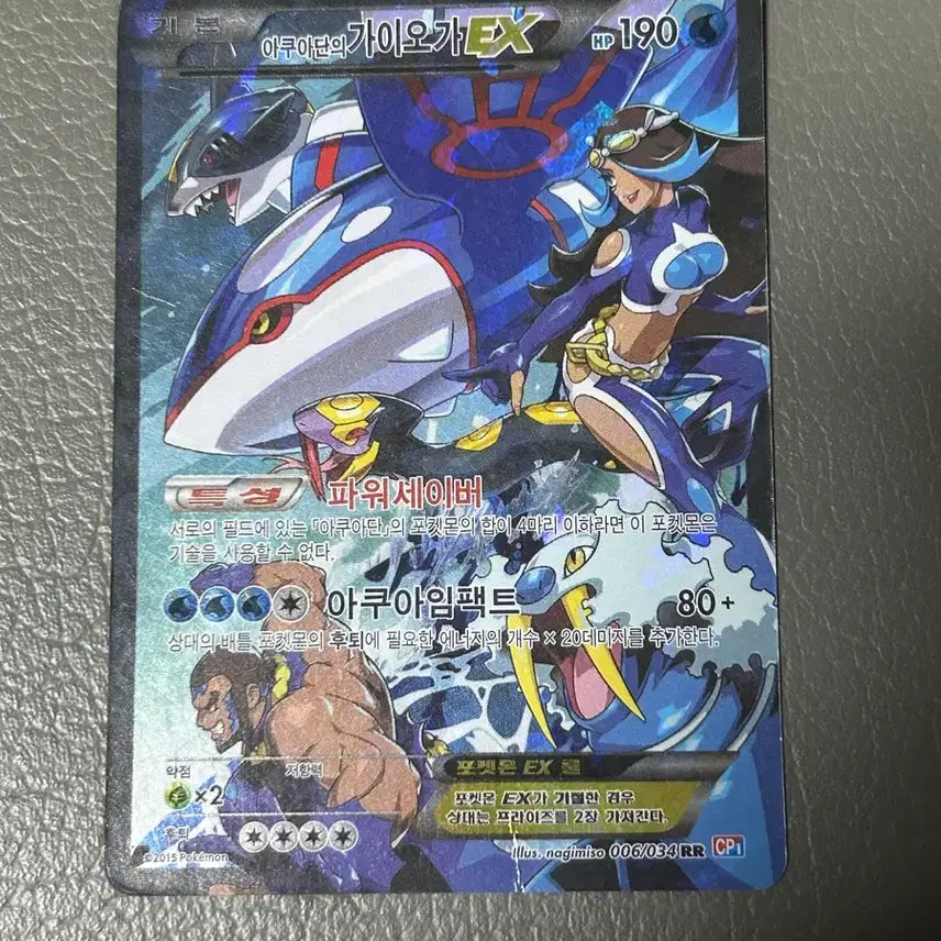 [BUNJANG] Aqua Showdown Groudon EX Pokemon Card / 아쿠아단의 가이오가 EX 포켓몬 카드