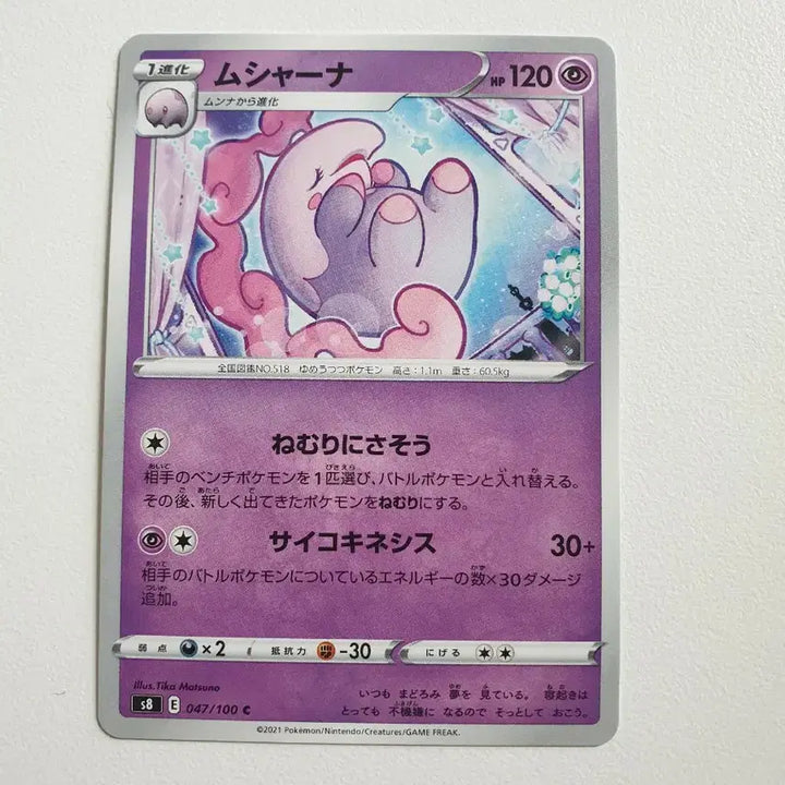 [BUNJANG] Pokemon Card (Japanese) - Monyamna / 일판/몽얌나 포켓몬카드