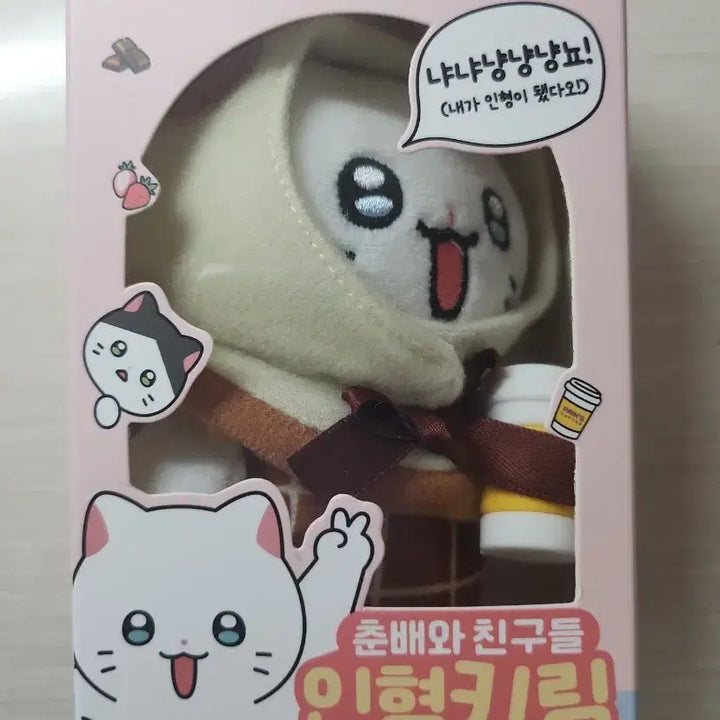 [SOLD OUT] 빽다방 냐한남자 춘배 인형 키링 초코