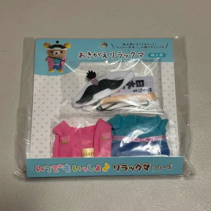 [BUNJANG] San-X Rilakkuma "Anytime" Doll Clothes (Sealed) / [정품][미개봉 새상품] 리락쿠마 언제든지 인형 옷