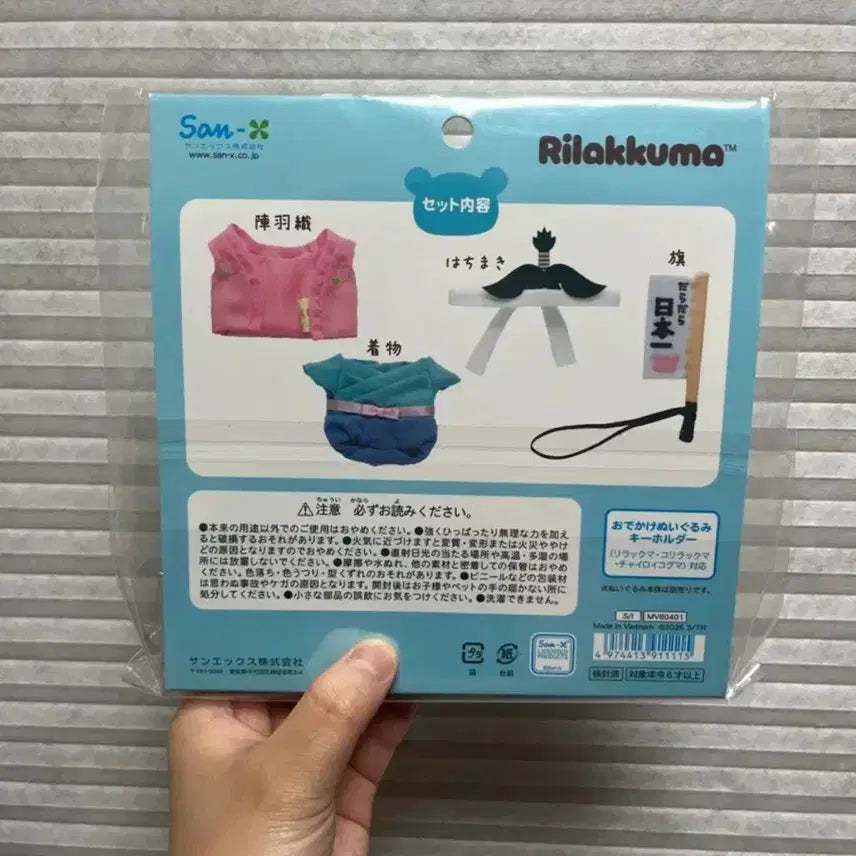 [BUNJANG] San-X Rilakkuma "Anytime" Doll Clothes (Sealed) / [정품][미개봉 새상품] 리락쿠마 언제든지 인형 옷