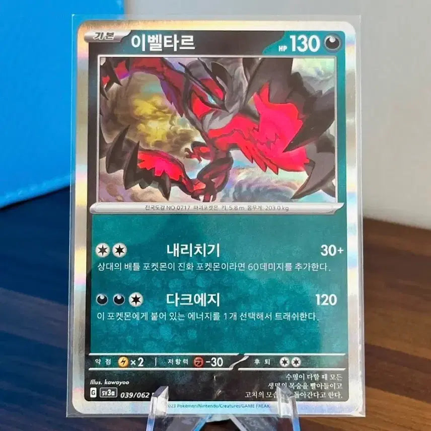 [BUNJANG] Pokemon Card Yveltal R / 포켓몬 카드 이벨타르 R