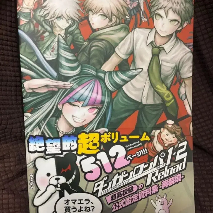 [BUNJANG] Danganronpa Reloads Setting Book / 단간론파 리로드 설정집