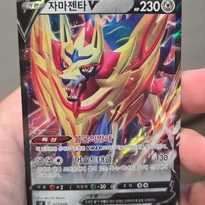 [BUNJANG] Pokemon Card Zacian V RR 118/184 / 포켓몬카드 자마젠타 V RR 118/184
