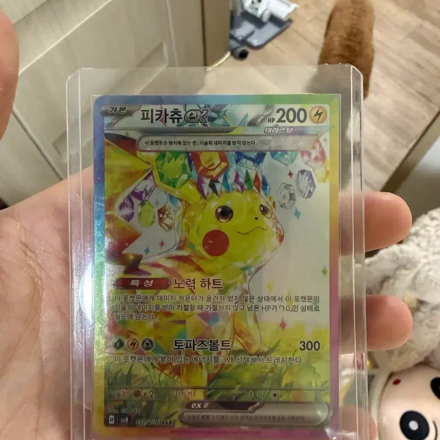 [BUNJANG] Pikachu ex SAR / 피카츄 ex SAR