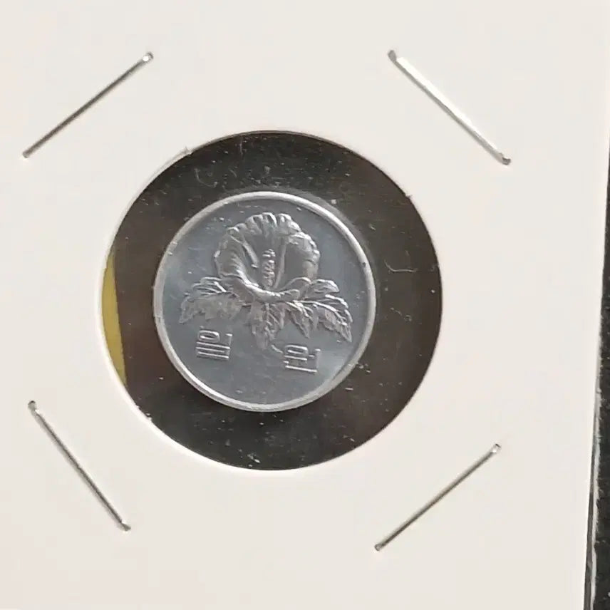 [BUNJANG] 1990 1 Won Unused Coin / 1990년 1원   미사용
