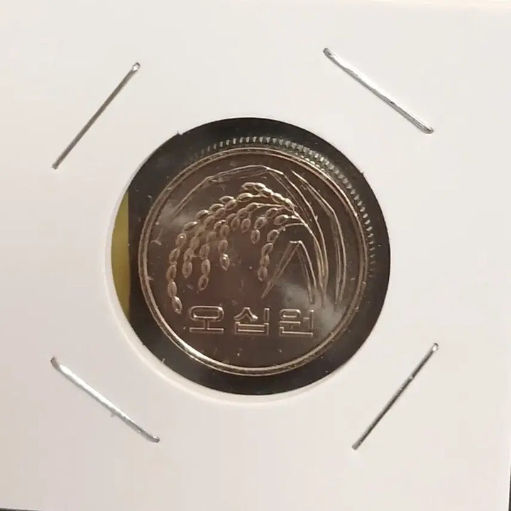 [BUNJANG] 2024 50 Won Unused Coin / 2024년 50원  미사용