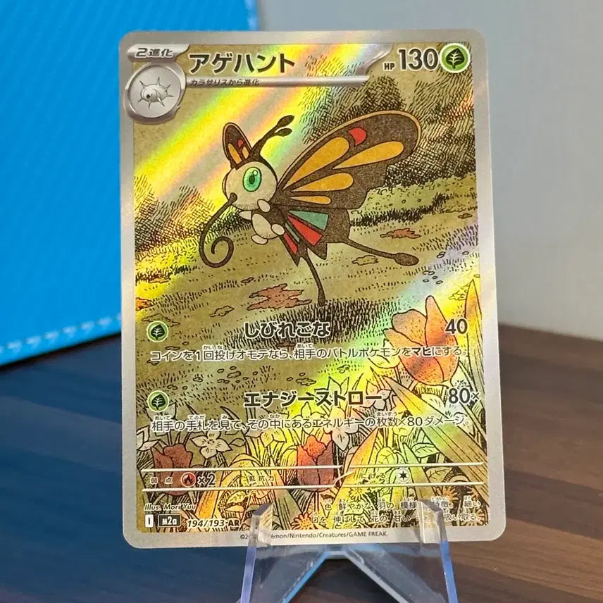 [BUNJANG] Pokemon Card Beautiful Fly AR Japanese Version / 포켓몬 카드 뷰티플라이 AR 일판