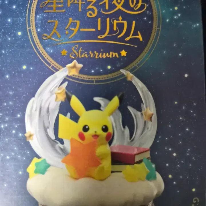 [BUNJANG] Pokemon Starium Pikachu Figure / 포켓몬 스타리움 피카츄 피규어