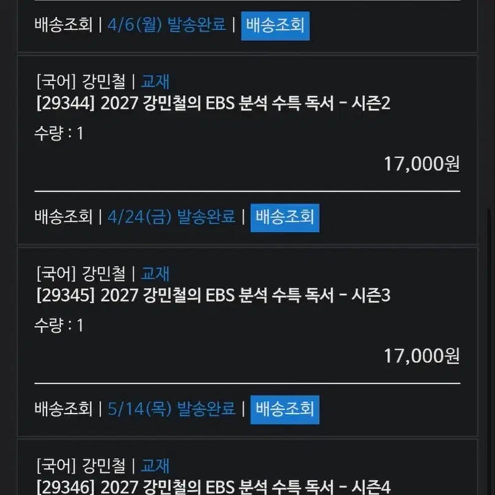 [SOLD OUT] 2027 강민철 EBS 분석 수특 독서 강E분 강이분