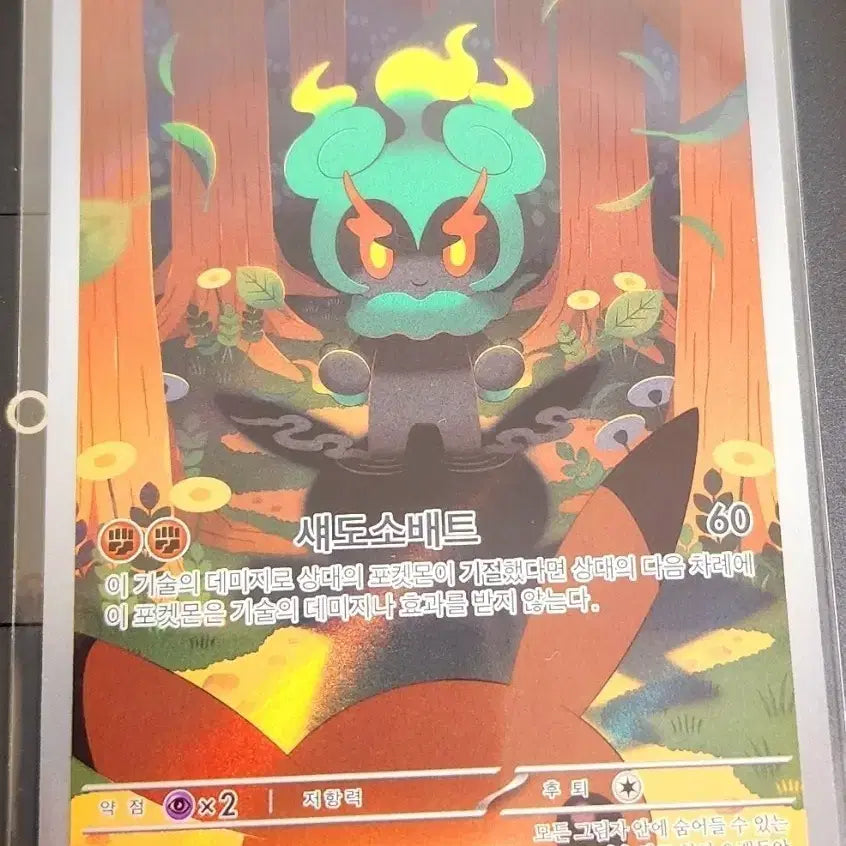 [BUNJANG] Pokemon Card Marshadow AR / 포켓몬카드 마샤도 AR