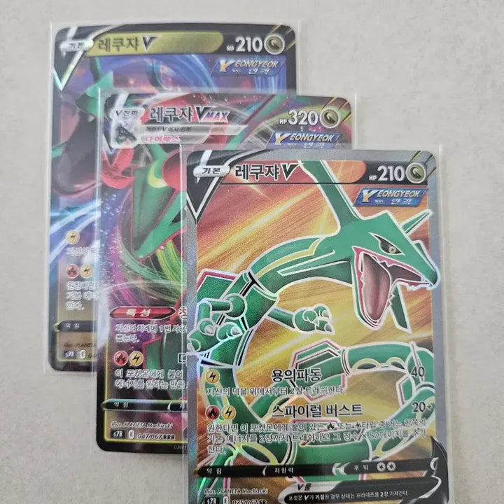 [BUNJANG] Rayquaza VMAX V Set (3 Types) / 포켓몬 카드 레쿠쟈 VMAX V 3종 일괄
