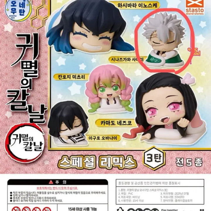 [BUNJANG] Demon Slayer Sanemi Onemutan Gacha Figure / 귀멸의칼날 오네무탄 가챠 사네미