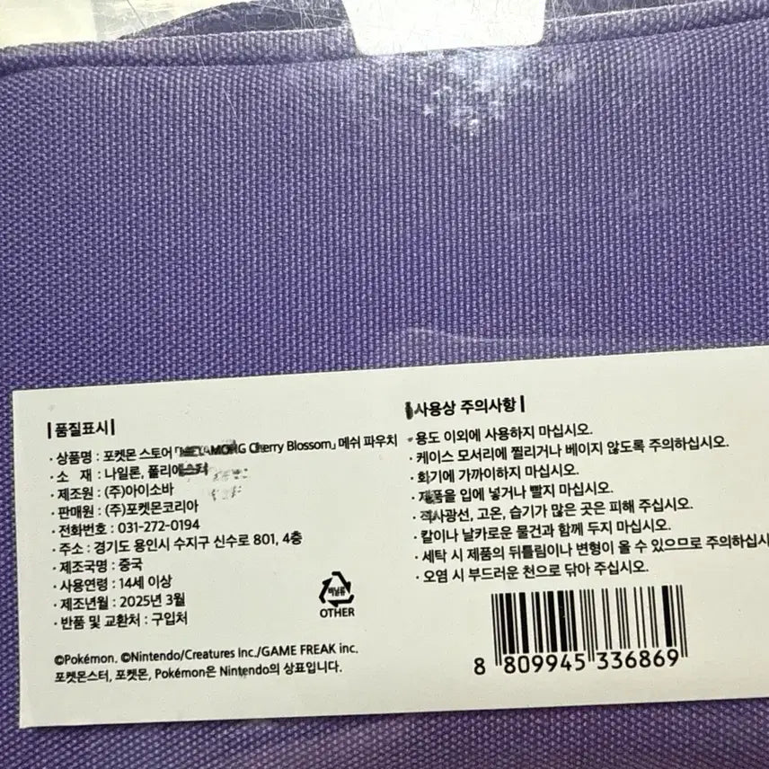 [BUNJANG] Ditto Mesh Pouch / 메타몽 대량발생 메쉬 파우치