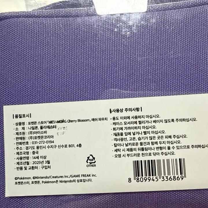 [BUNJANG] Ditto Mesh Pouch / 메타몽 대량발생 메쉬 파우치