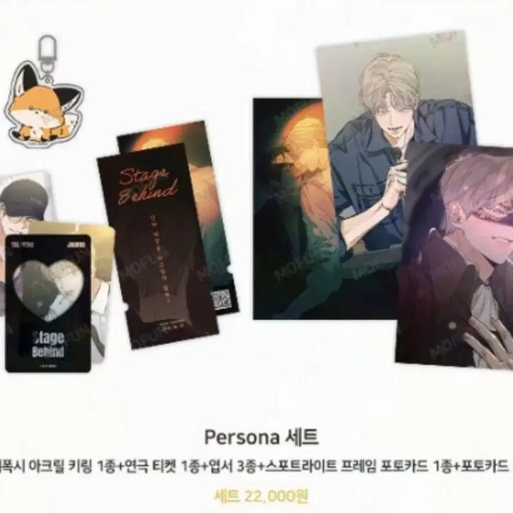 [BUNJANG] MOFUN Stage Behind Persona Set / 모펀 스테이지비하인드 스비하 persona세트 원가양도