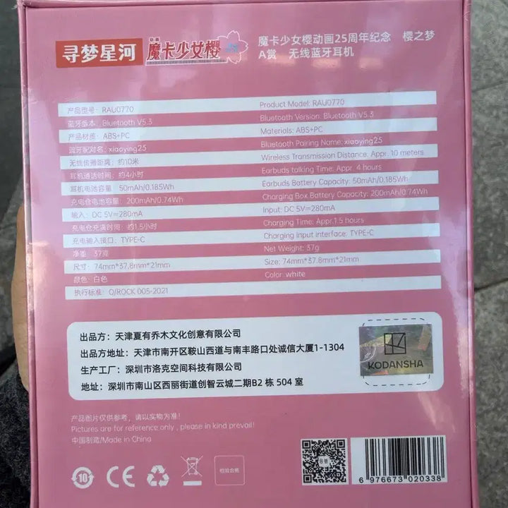 [BUNJANG] Cardcaptor Sakura Kuji China Edition Prize A Wireless Earphones (Sealed) / (미개봉)카드캡터체리 쿠지 중국판 A상 상품 판매합니다