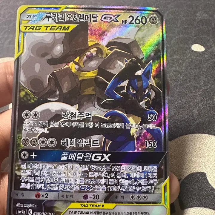 [BUNJANG] Pokemon Card Lucario &amp; Melmetal GX Full Metal Wall Tag Team SR / 포켓몬카드 루카리오&amp;멜메탈 GX 풀메탈월 태그팀 SR