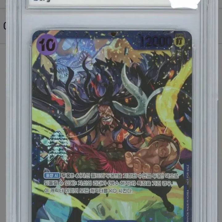 [BUNJANG] One Piece Flagship Battle Kaido Card BRG9 / 원피스 플쉽 카이도 카드 BRG9 팔아요