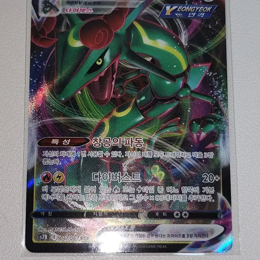 [BUNJANG] Pokemon Card Rayquaza VMAX RRR / 포켓몬카드 레쿠쟈 VMAX RRR