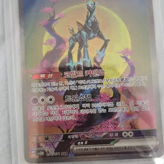 [BUNJANG] Mu-Soe Gam-Tu SAR Card / 무쇠감투 sar
