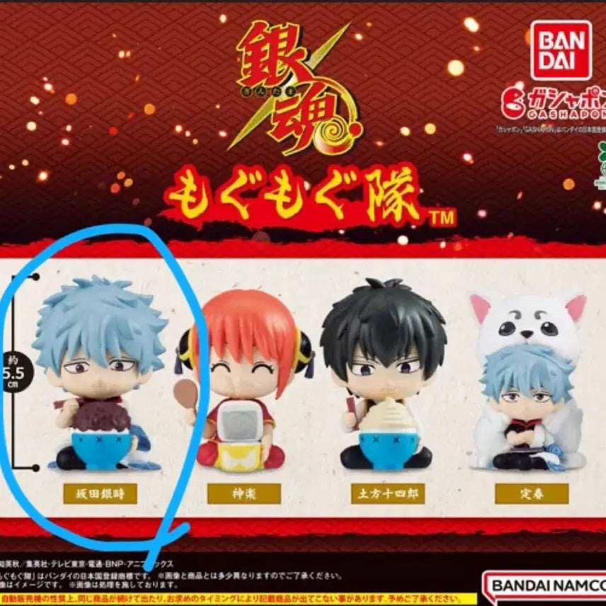 [BUNJANG] Gintama Mogumogu Gacha / 은혼 모구모구 가챠 판매
