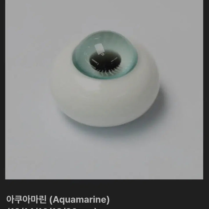[BUNJANG] Chica-bi 14mm Doll Eyes Aqua Marine / 치카비 14mm 안구