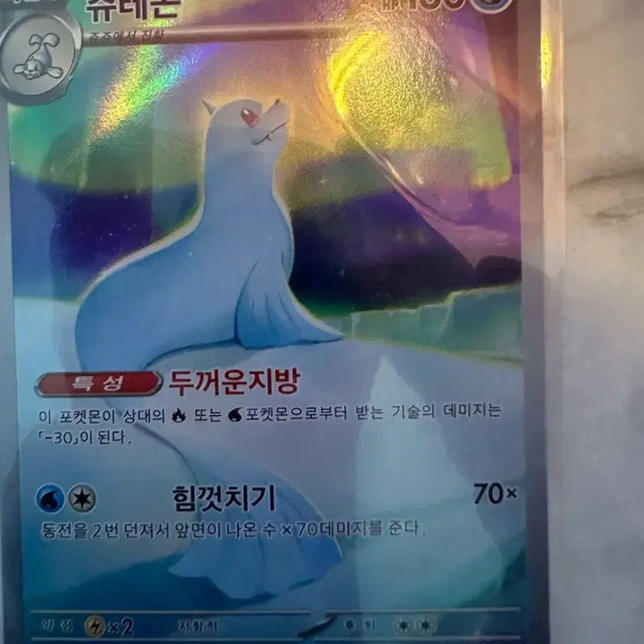 [SOLD OUT] 포켓몬 카드 쥬레곤 ar