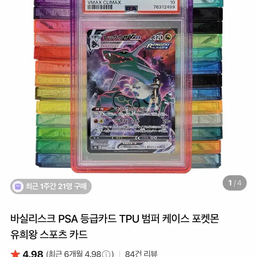 [SOLD OUT] PSA 등급카드 범퍼케이스