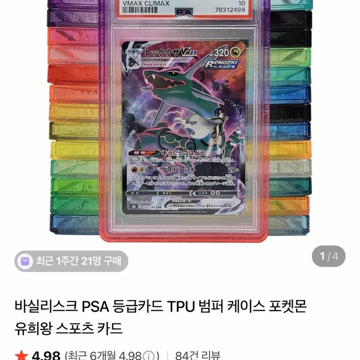 [SOLD OUT] PSA 등급카드 범퍼케이스