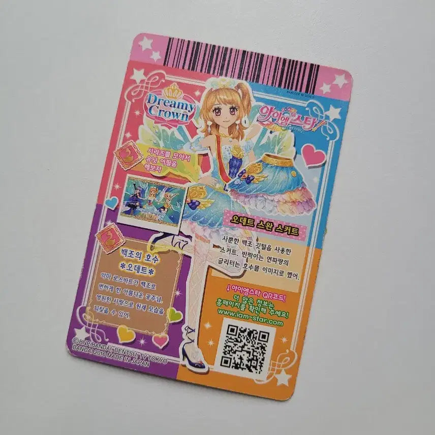 [BUNJANG] Aikatsu! AiStars Odette Swan Skirt Card / 아이카츠 아이엠스타 카드 하늘 오데트 스완 스커트 한판
