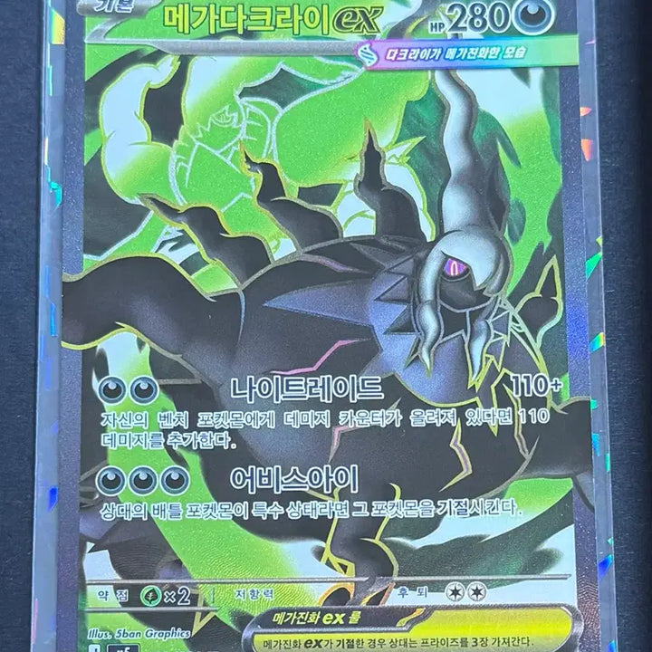 [BUNJANG] Darkrai EX SR/RR Card / 메가 다크라이ex sr rr 카드 팝니다