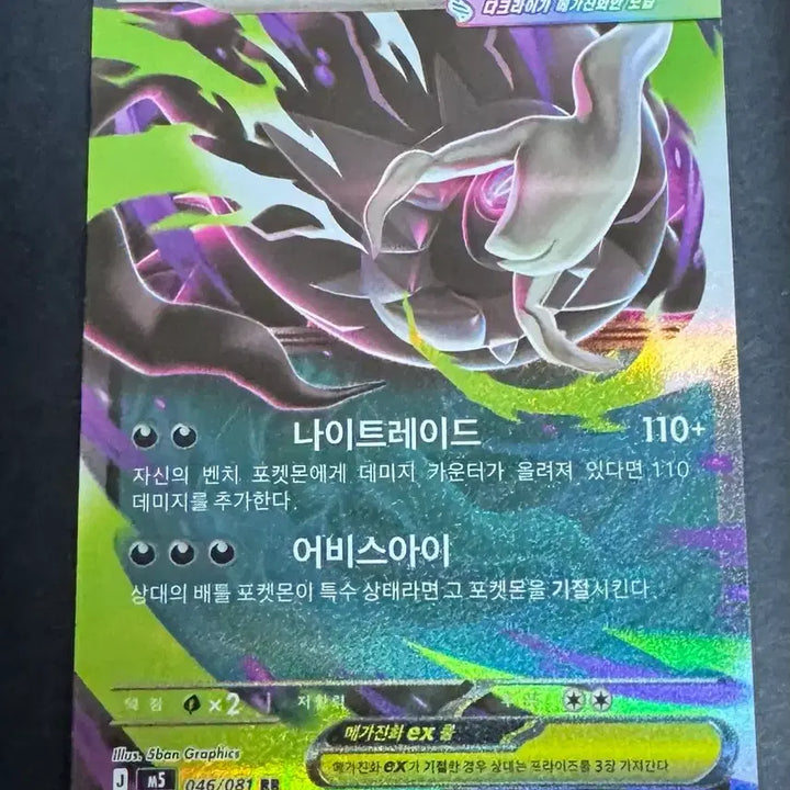 [BUNJANG] Darkrai EX SR/RR Card / 메가 다크라이ex sr rr 카드 팝니다