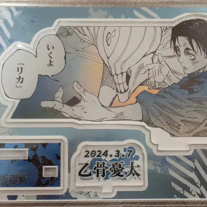 [BUNJANG] Jujutsu Kaisen Yuta Okkotsu Acrylic Stand / 주술회전 옷코츠 유타 아크릴