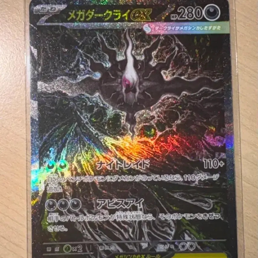 [BUNJANG] Abyssal Eye Mega Darkrai SAR Card (114/081) / 일본판 메가 다크라이