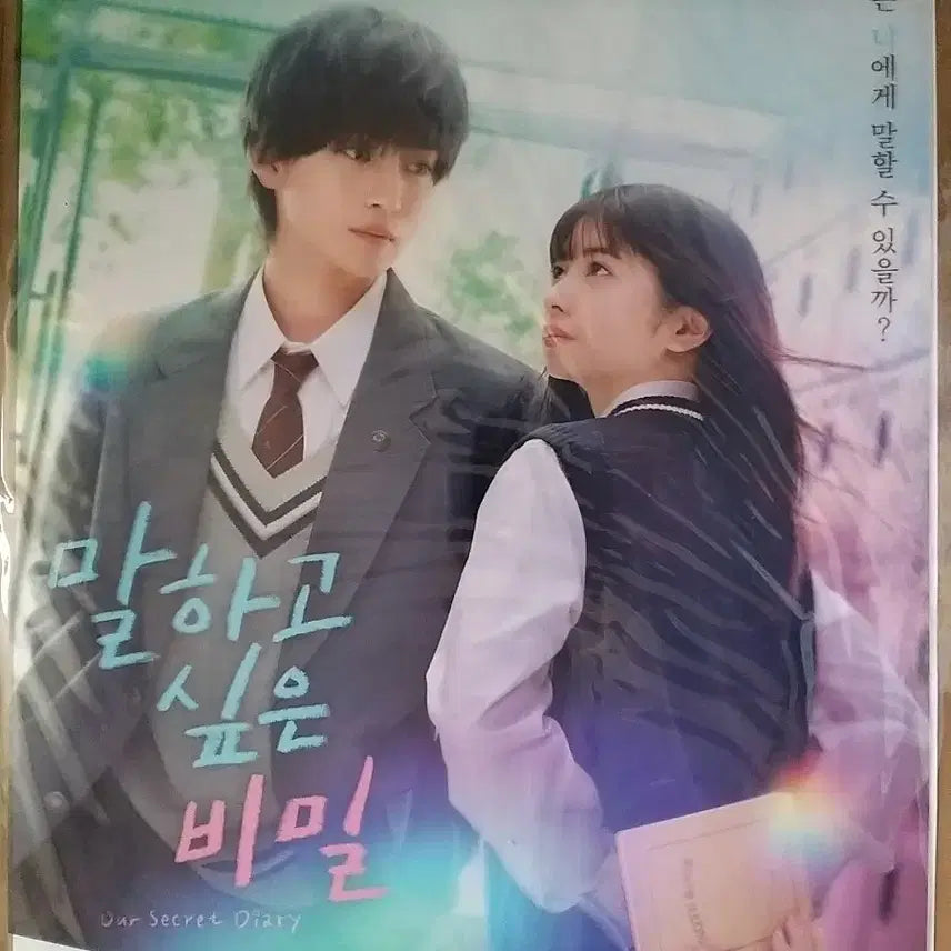 [BUNJANG] Secretly Greatly A4 Clear Poster / 말하고 싶은 비밀 클리어 포스터