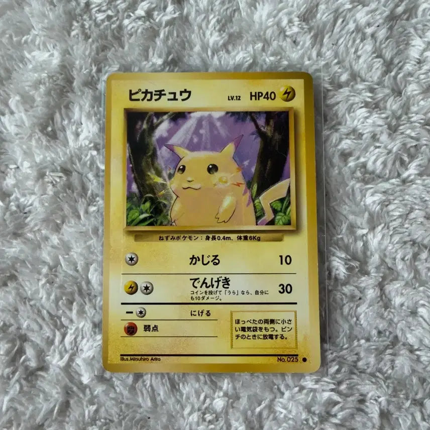 [BUNJANG] Pokemon 1996 First Edition Pikachu PSA 8 / 1996 포켓몬 초판 피카츄 A급