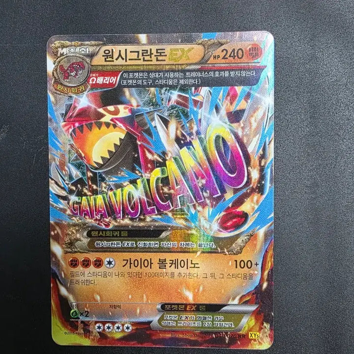 [BUNJANG] Primal Groudon EX 040/070 RR / 원시그란돈EX  040/070 rr