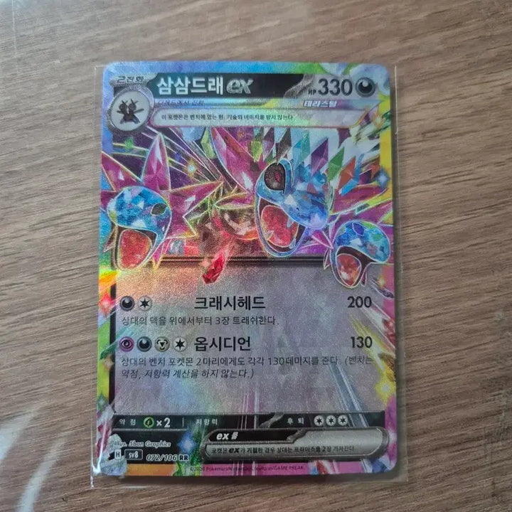 [BUNJANG] Pokemon Card Hydreigon EX / 포켓몬카드 삼삼드래 EX