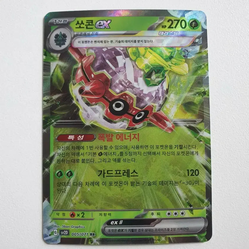 [BUNJANG] Soken EX Pokemon Card / 쏘콘 EX 포켓몬카드