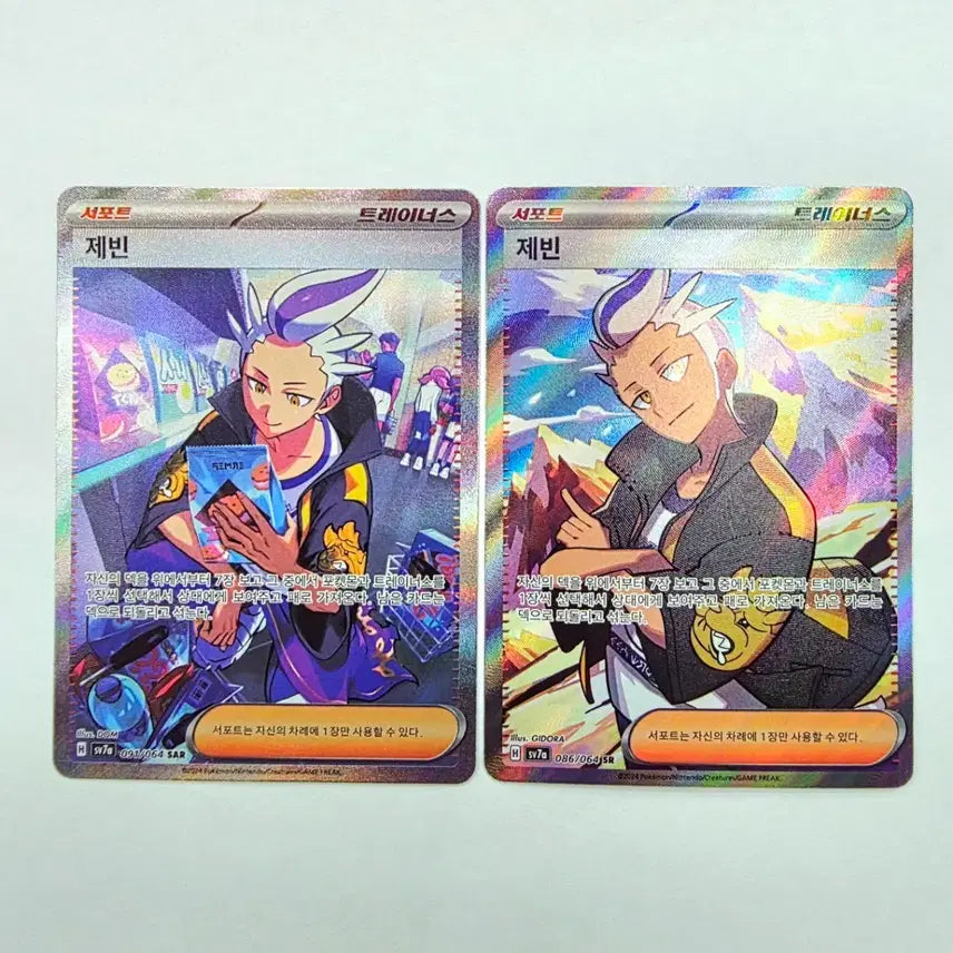 [BUNJANG] Pokemon Card Support Jebin SAR/SR 2 Card Set / [포켓몬카드]서포트 제빈 SAR / SR 2장 세트 S급 카드 판매