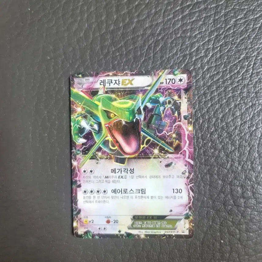[BUNJANG] Rayquaza EX (Discontinued) / 레쿠쟈EX단종