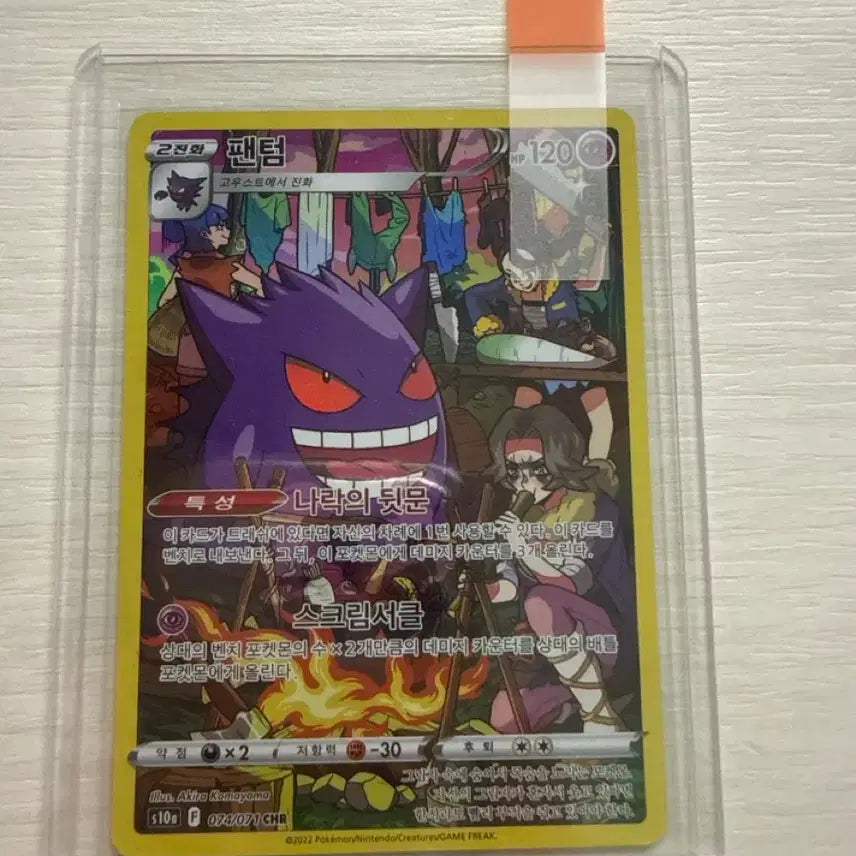 [BUNJANG] Pokemon Card Phantom Chr / 포켓몬카드 팬텀 chr팝니다