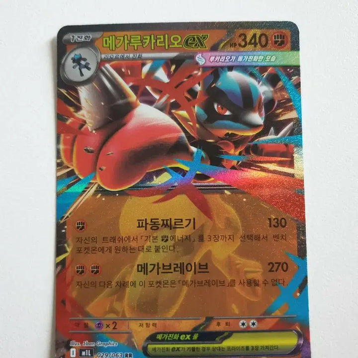 [BUNJANG] Mega Lucario EX Pokémon Card / 메가 루카리오 EX 포켓몬카드