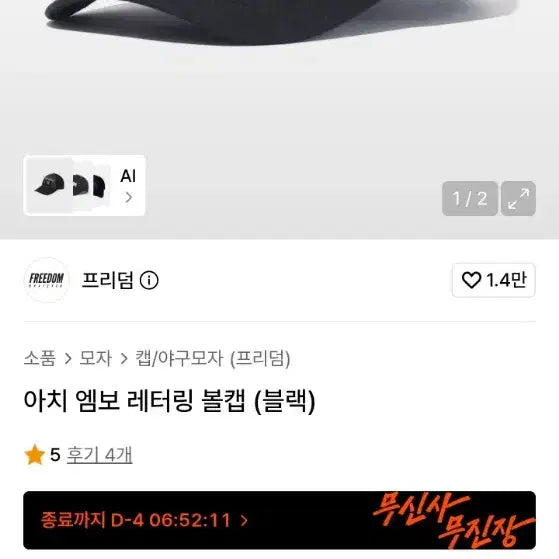 [BUNJANG] Freedom Arch Embo Ball Cap / 프리덤 아치엠보 볼캡